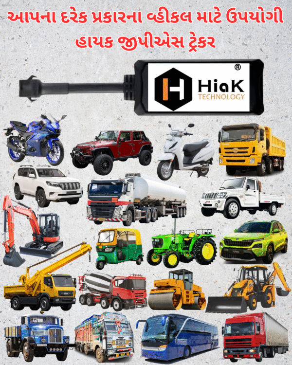 દરેક પ્રકારના વાહન માટેનું હાયક જીપીએસ ટ્રેકર